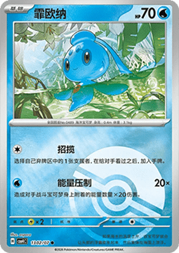 Phione Pokemon card from Gem Pack Vol 4