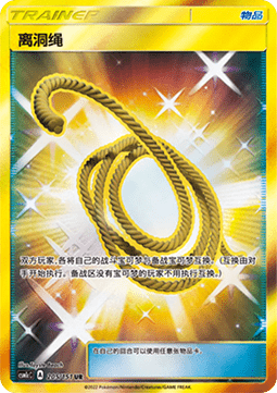 Escape Rope