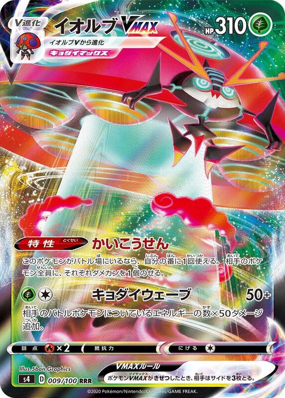 Orbeetle VMAX (Japanese) Pokemon card from S4: Amazing Volt Tackle