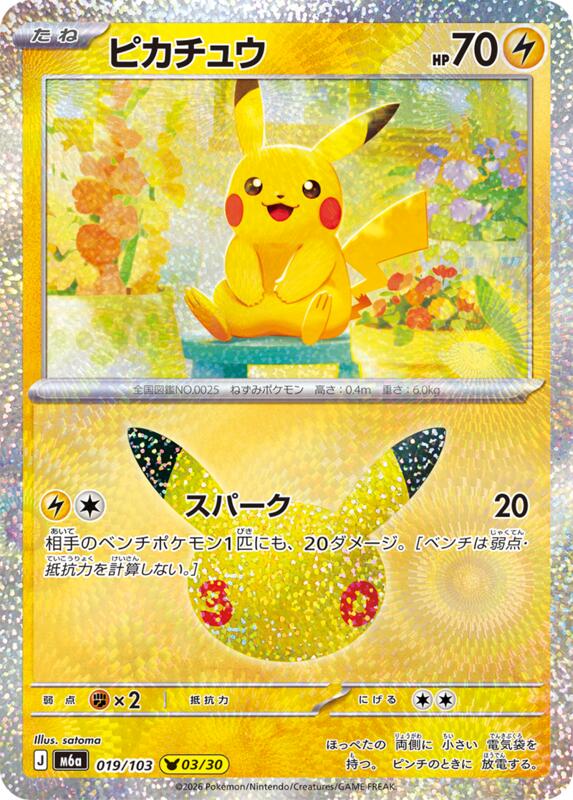 Pikachu (Japanese)