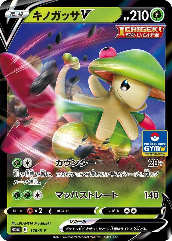 Breloom V - 176/S-P (Japanese) Pokemon card from S-P: Sword & Shield Promos