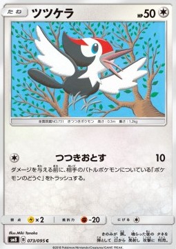 Pikipek Pokemon card from Super Burst Impact