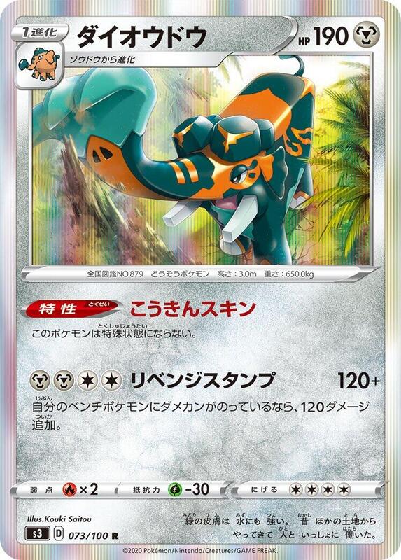 Copperajah (Japanese) Pokemon card from S3: Infinity Zone