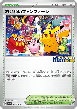 Celebratory Fanfare (M-P 033) M-P Promos