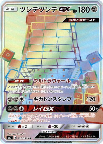 Stakataka GX (Japanese) Pokemon card from SM7: Sky-Splitting Charisma
