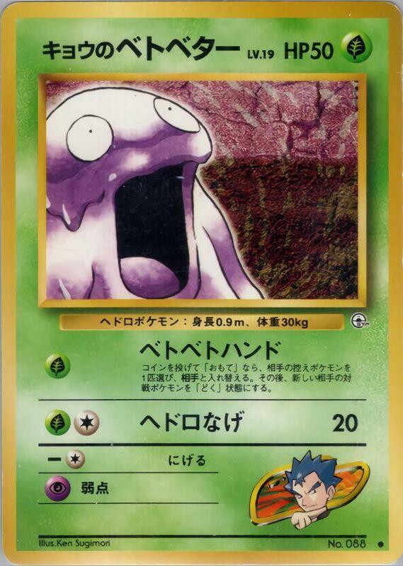 Koga's Grimer (Japanese) Pokemon card from Challenge from the Darkness
