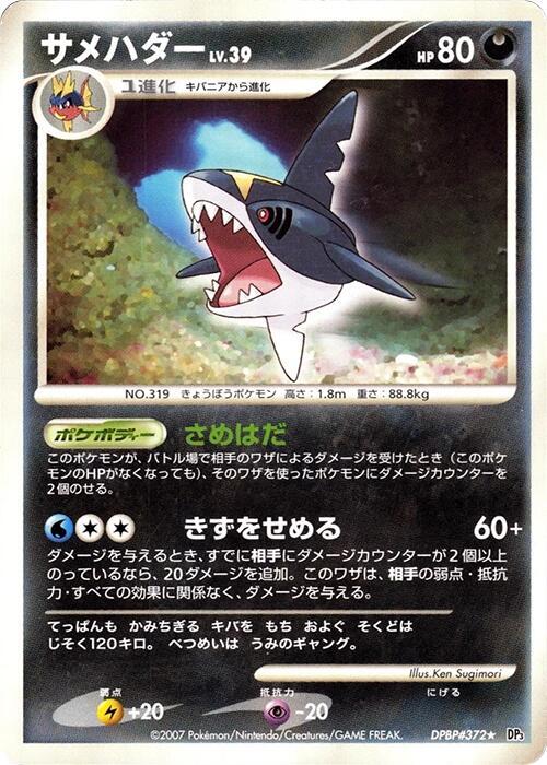 Sharpedo (Japanese) Pokemon card from DP3: Shining Darkness