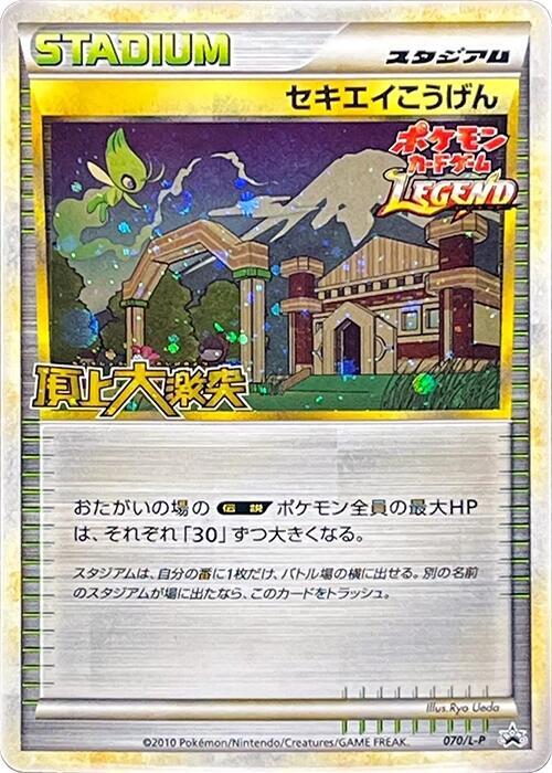 Indigo Plateau (Japanese)