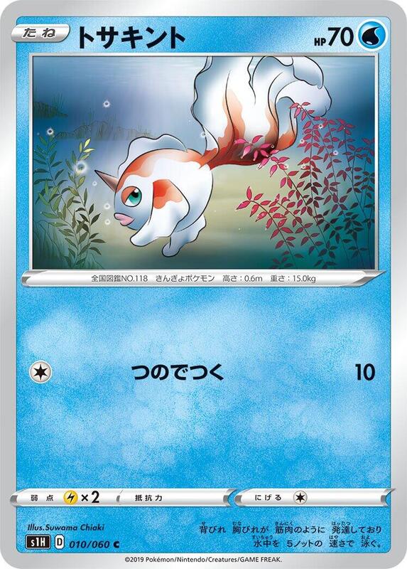 Goldeen (Japanese) Pokemon card from S1H: Shield