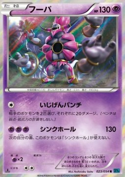 Hoopa Pokemon card from Cruel Traitor