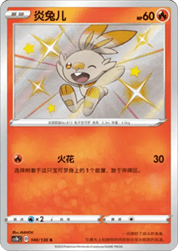 Scorbunny Pokemon card from Dynamax Clash Flame