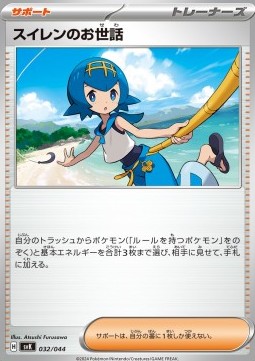 Lana's Aid Pokemon card from Stellar Miracle Deck Build Box