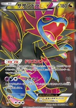 Hydreigon EX
