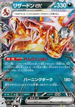 Charizard ex