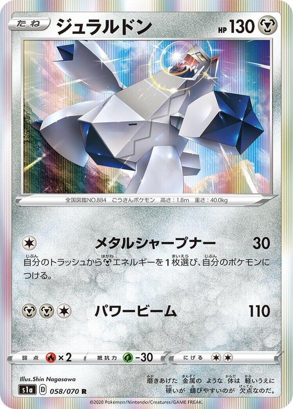 Duraludon (Japanese) Pokemon card from S1a: VMAX Rising