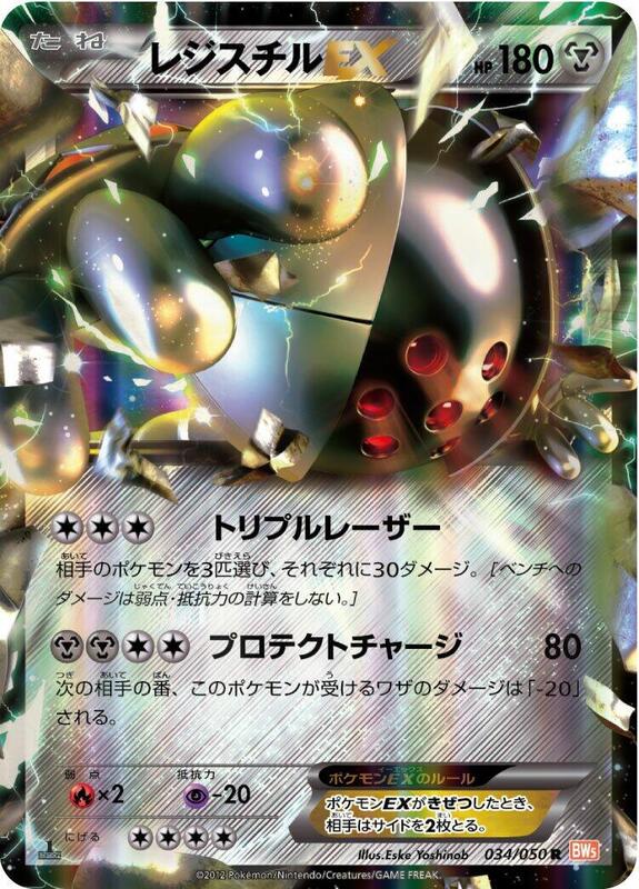 Registeel EX (Japanese) Pokemon card from BW5: Dragon Blade