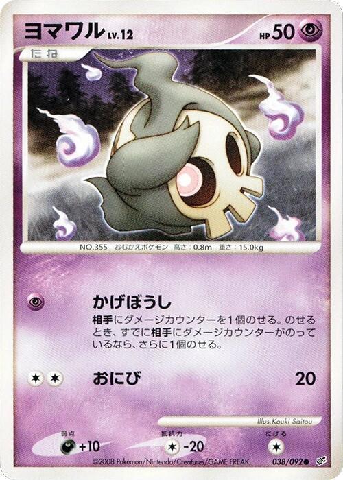 Duskull (Japanese) Pokemon card from Intense Fight in the Destroyed Sky