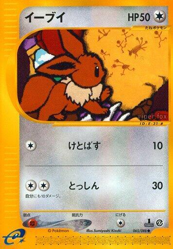 Eevee (Japanese) Pokemon card from Split Earth