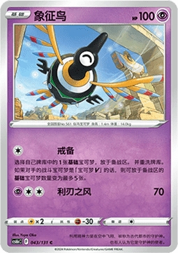 Sigilyph Pokemon card from Azure Shadow Pursuit
