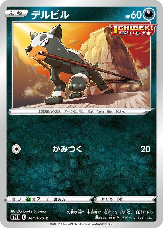 Houndour (Japanese) Pokemon card from S5I: Single Strike Master