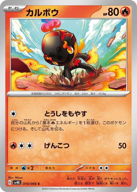Charcadet (Japanese) Pokemon card from SV4K: Ancient Roar