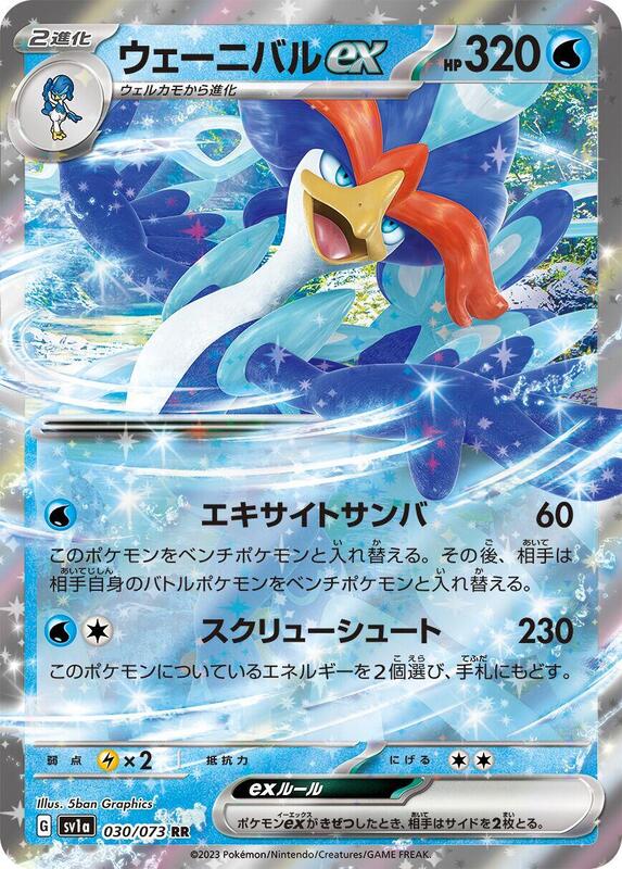 Quaquaval ex (Japanese) Pokemon card from SV1a: Triplet Beat