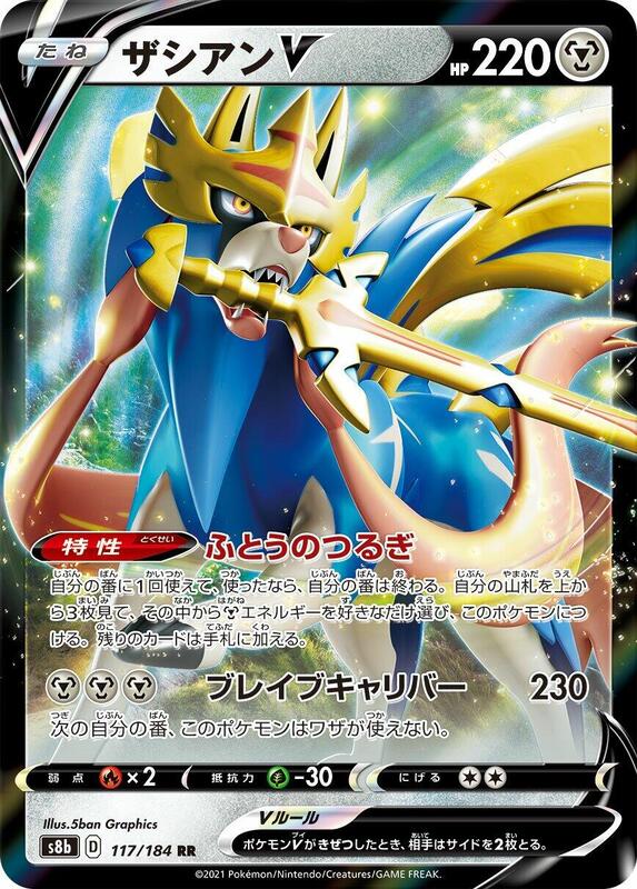 Zacian V (Japanese) Pokemon card from S8b: VMAX Climax