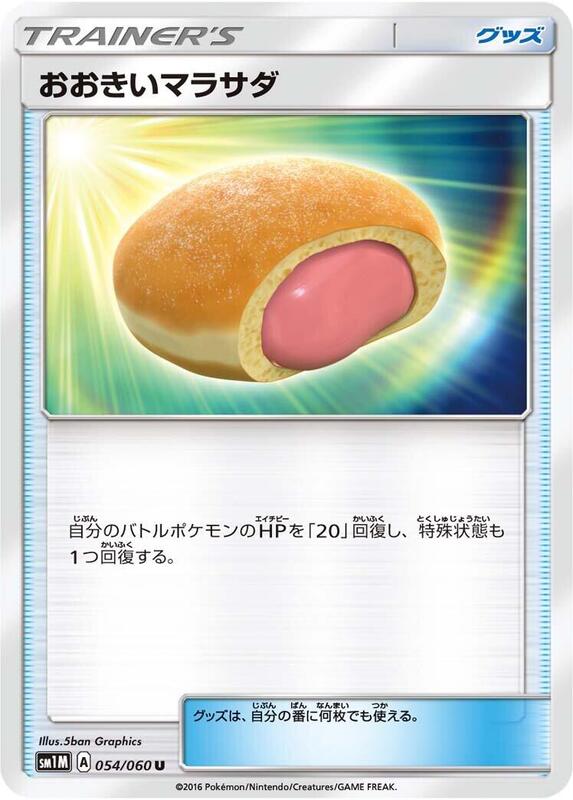 Big Malasada (Japanese) Pokemon card from SM1M: Collection Moon