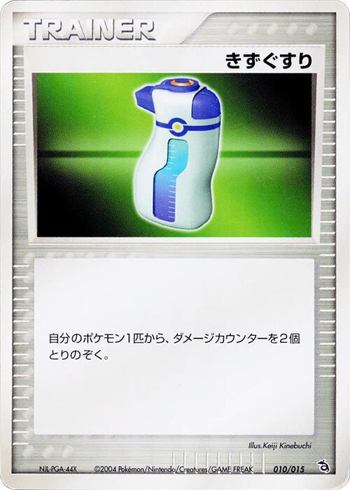 Potion (Japanese) Pokemon card from Rayquaza Constructed Starter Deck