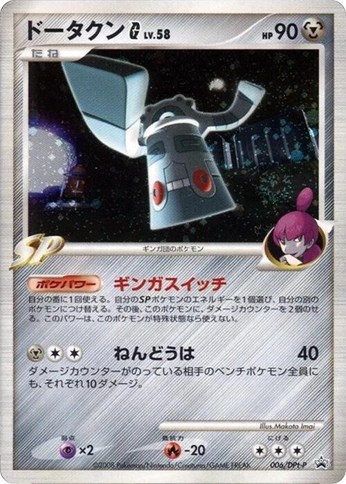 Bronzong G - 006/DPt-P (Japanese) Pokemon card from DPt-P Promotional cards