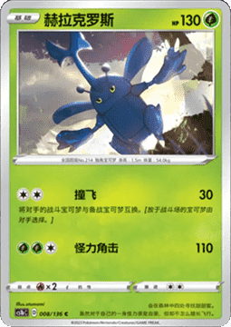 Heracross Pokemon card from Dynamax Clash Flame