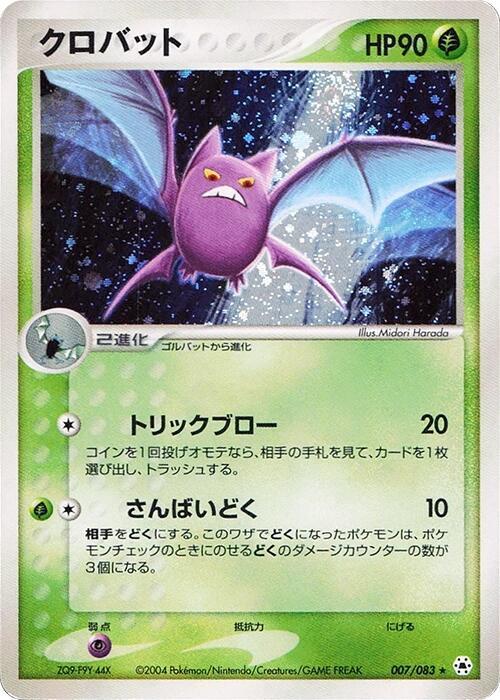 Crobat (Japanese) Pokemon card from Undone Seal