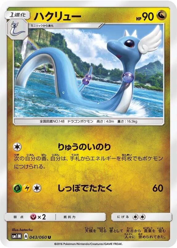 Dragonair (Japanese) Pokemon card from SM1M: Collection Moon