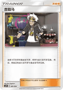 Guzma #281