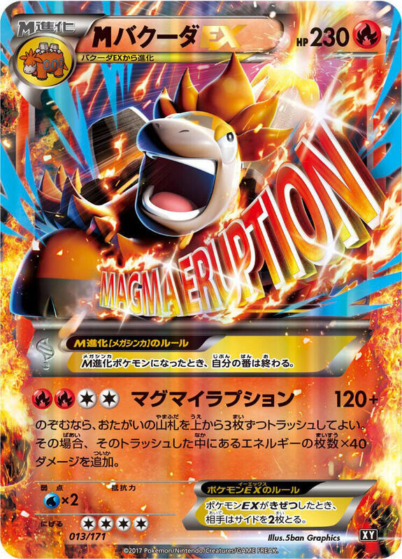 M Camerupt EX (Japanese) Pokemon card from SM: The Best of XY