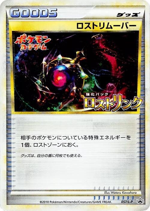 Lost Remover (Japanese) Pokemon card from L-P: Legends Promos