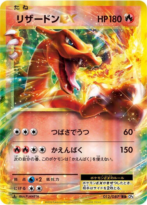 Charizard EX (Japanese)