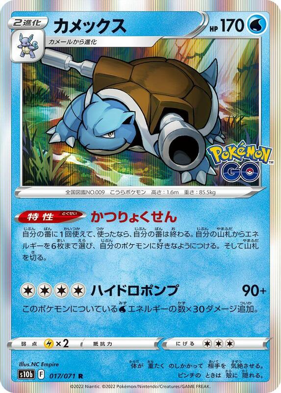 Blastoise (Japanese) Pokemon card from S10b: Pokemon GO