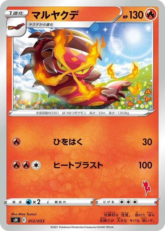 Centiskorch (Japanese) Pokemon card from sH: Sword & Shield Family Pokemon Card Game