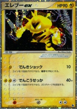 Electabuzz ex