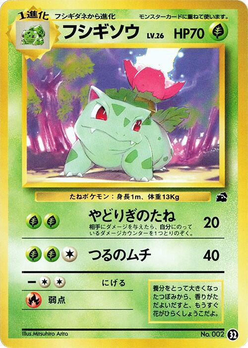 Ivysaur - 32 (Japanese) Pokemon card from Intro Pack (Bulbasaur)