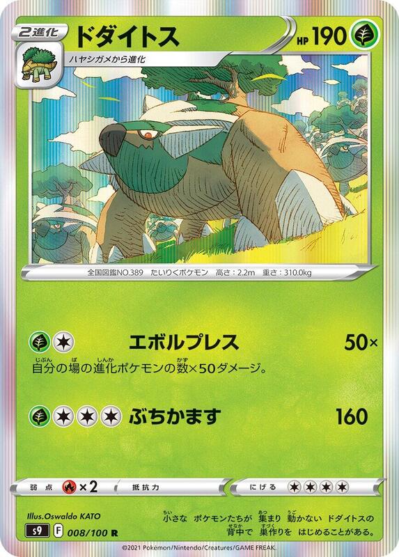 Torterra (Japanese) Pokemon card from S9: Star Birth