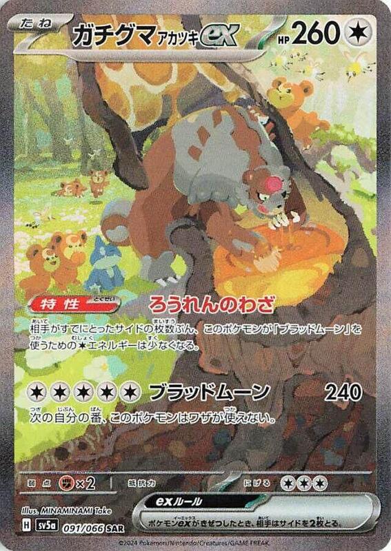 Bloodmoon Ursaluna ex (Japanese) Pokemon card from SV5a: Crimson Haze