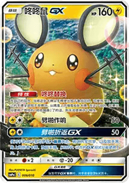 Dedenne GX CN
