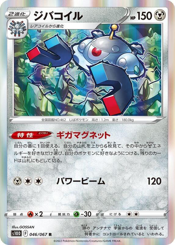 Magnezone (Japanese) Pokemon card from S10D: Time Gazer
