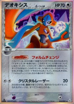 Deoxys δ Delta Species