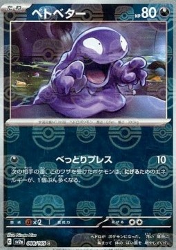 Grimer