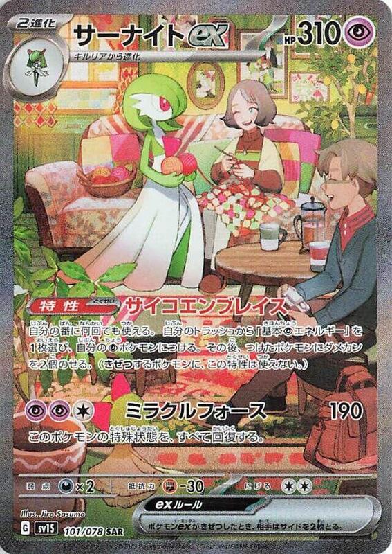 Gardevoir ex (Japanese)