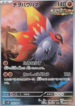 Slither Wing Pokemon card from Ancient Roar