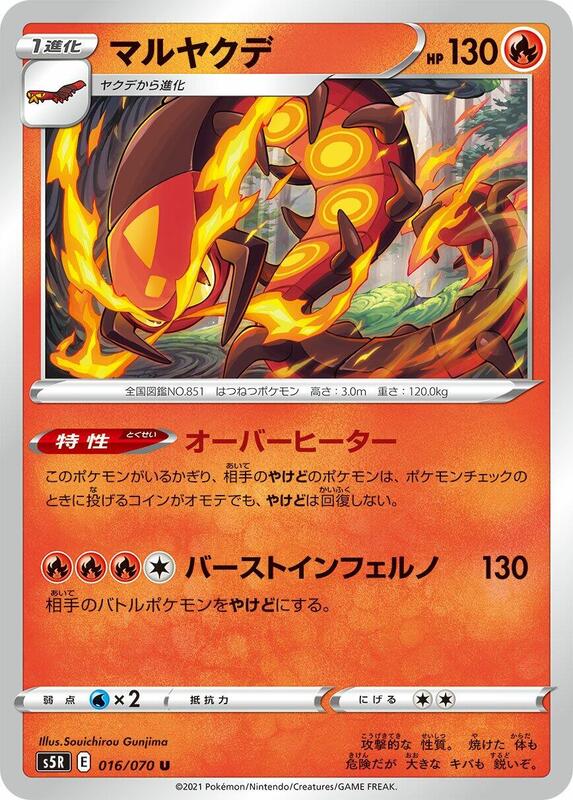 Centiskorch (Japanese) Pokemon card from S5R: Rapid Strike Master